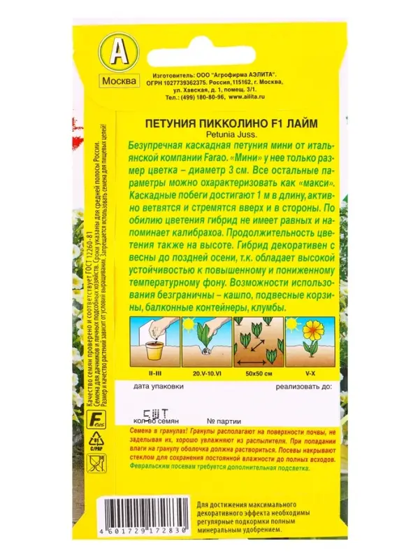 Семена цветов Петуния мини Пикколино F1 лайм (драже в пробирке) С. Farao, Ц/П,5 шт. Семена цветов Петуния мини Пикколино F1 лайм (драже в пробирке) С. Farao, Ц/П,5 шт.