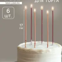 Свечи в торт, 6 штук Happy, 17 см, золотой с металликом