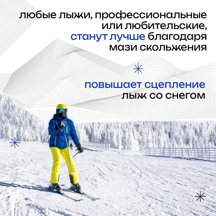 Мазь лыжная, 5 шт., от 0 до -30&deg;C, 200 г