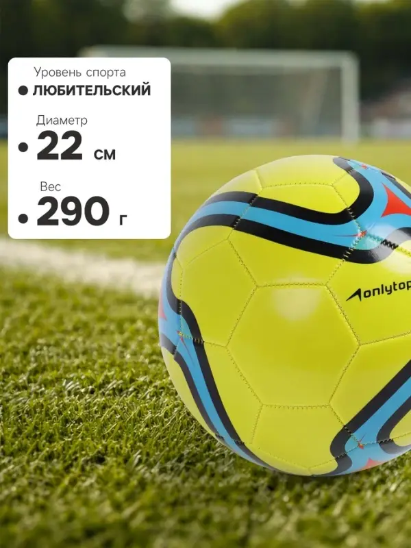 Футбольный мяч ONLYTOP, машинная сшивка, 32 панели, р. 5, PVC, жёлтый