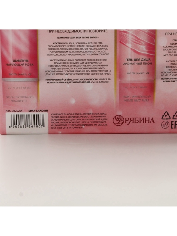Подарочный набор URAL LAB: гель для душа и шампунь для волос, 2х250 мл, аромат розы и пиона Подарочный набор URAL LAB: гель для душа и шампунь для волос, 2х250 мл, аромат розы и пиона