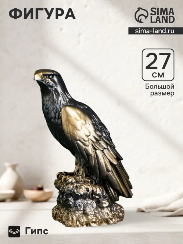 Фигурка гипс &laquo;Орёл&raquo;, под бронзу, 10&times;27&times;10 см