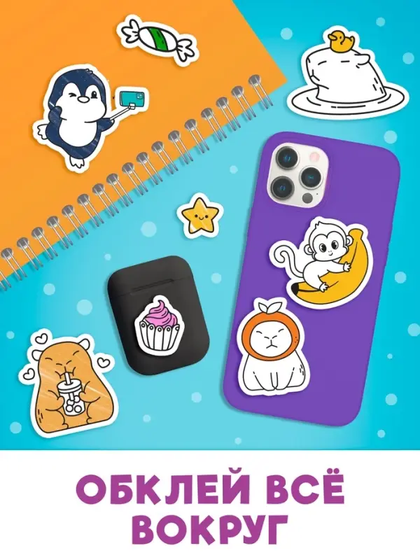 Стикеры-раскраска &laquo;Весело и капибарно&raquo;