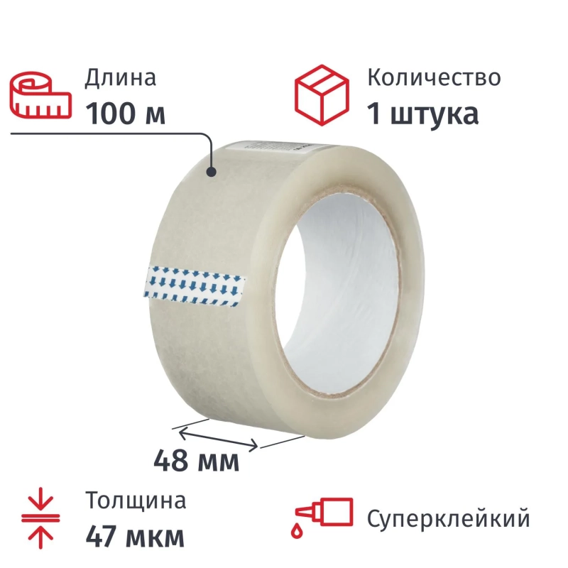 Клейкая лента одностор. упаковоч. 48мм х 100м, прозрачный, 47мкм