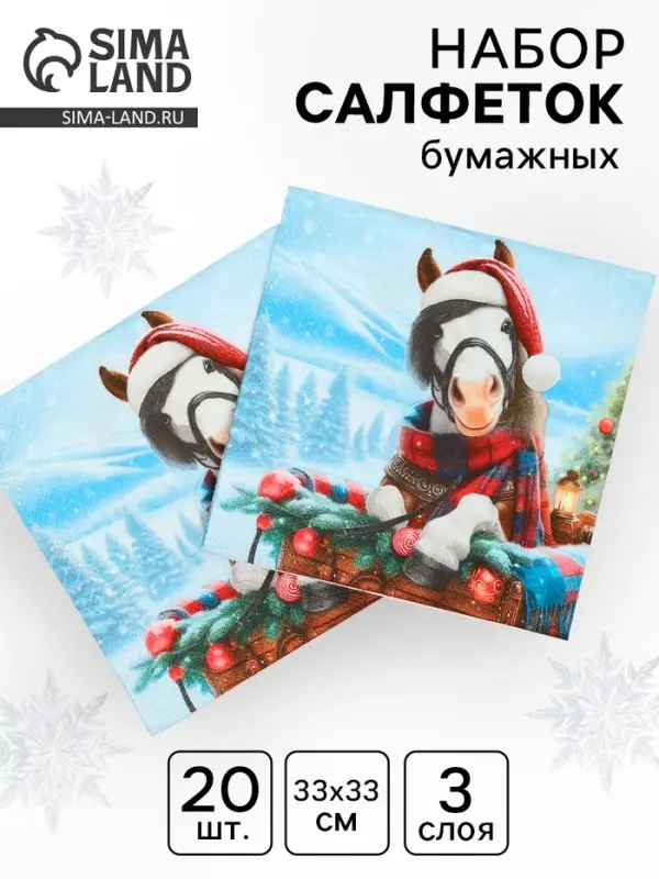 Салфетки бумажные трёхслойные «Красавица лошадка», 33х33, 20шт Салфетки бумажные трёхслойные «Красавица лошадка», 33х33, 20шт