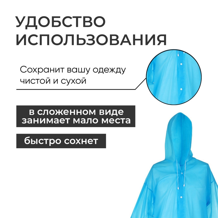 Дождевик - плащ, р. 48-50, цвет синий Дождевик - плащ, р. 48-50, цвет синий
