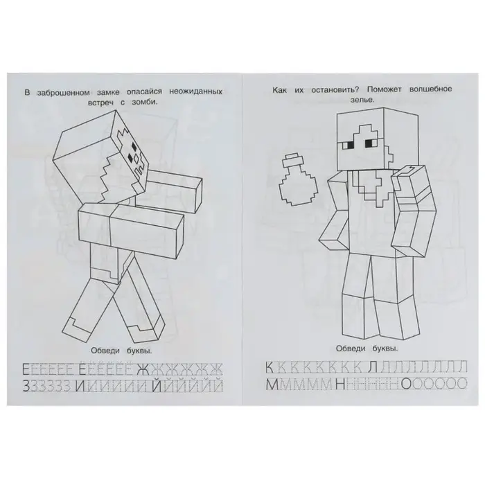 Раскраска «Мой мир. Отважные герои» 8 стр., с азбукой и прописями Раскраска «Мой мир. Отважные герои» 8 стр., с азбукой и прописями