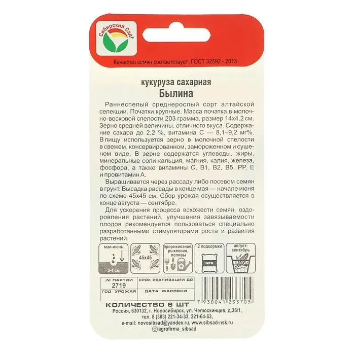 Семена Кукуруза сахарная Семена Кукуруза сахарная "Былина", 6 шт.