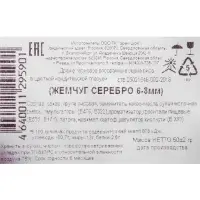 Кондитерская посыпка с мягким центром &laquo;Жемчуг&raquo; серебро, 6-8 мм, 50 г