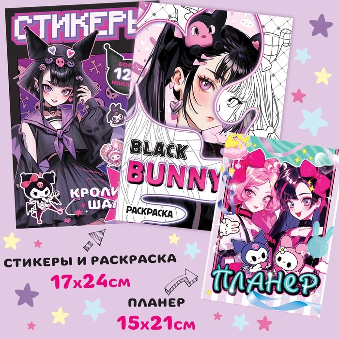 Подарочный набор 17в1 «Dark Bunny», Аниме, книги, фигурка, наклейки, пенал Подарочный набор 17в1 «Dark Bunny», Аниме, книги, фигурка, наклейки, пенал
