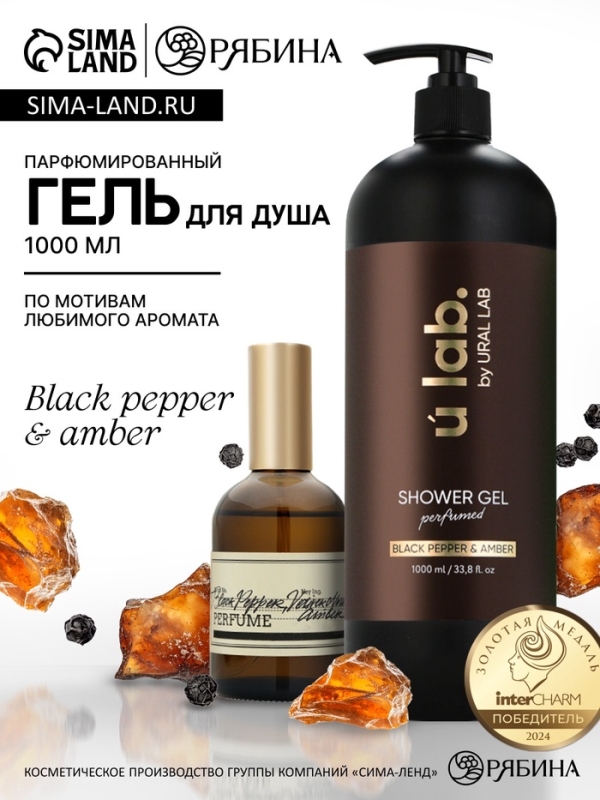 ULAB Парфюмированный гель для душа Black pepper, 1000 мл ULAB Парфюмированный гель для душа Black pepper, 1000 мл