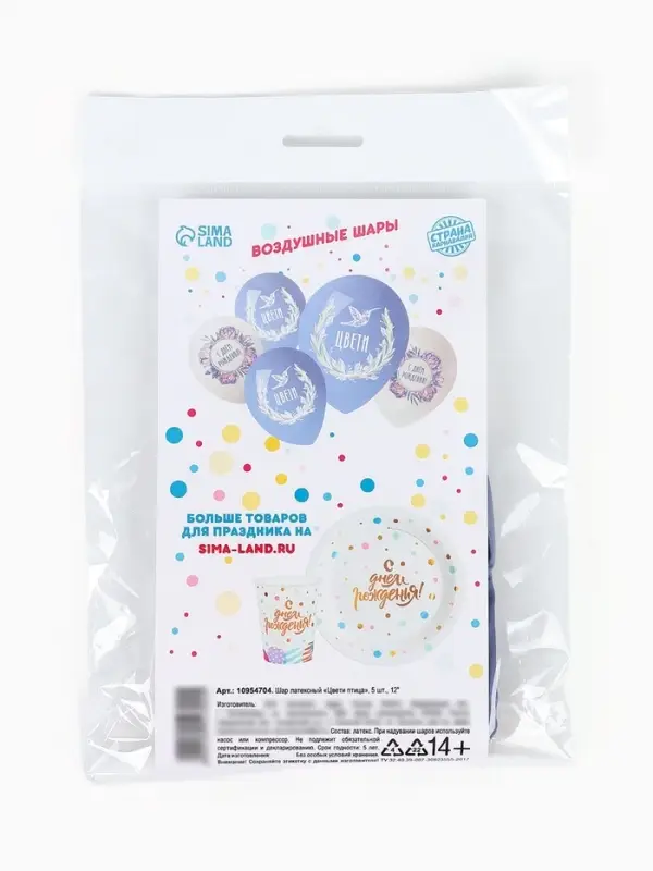 Воздушный шар латексный 12" &laquo;Цвети. Птица&raquo;, набор 5 шт.