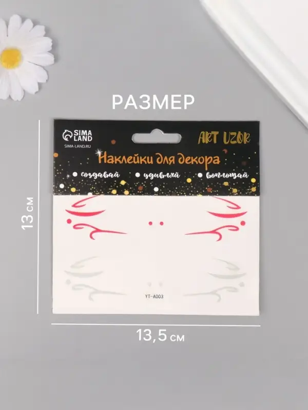 Наклейка на лицо &laquo;Стрелки для глаз. Ветер&raquo;, 13&times;13.5 см