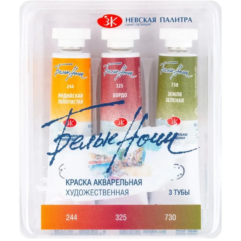 Краски акварельные Белые Ночи Пион 10мл х 3тубы/наб коррекс 191351926