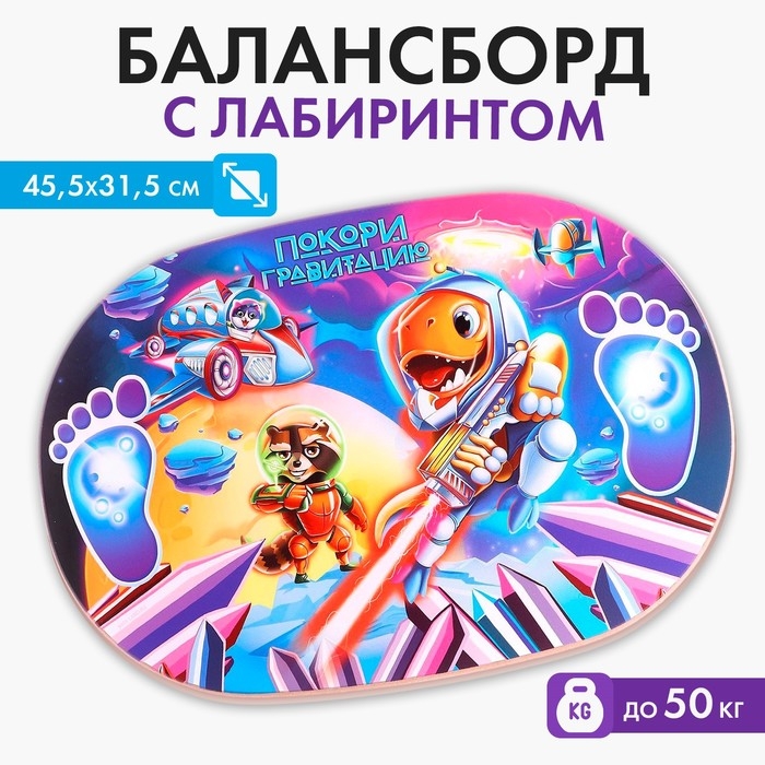 Балансир детский «Покори гравитацию» Балансир детский «Покори гравитацию»