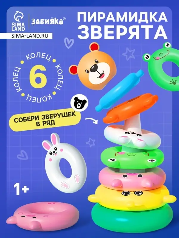 Развивающая игрушка &laquo;Пирамидка: Зверята&raquo;