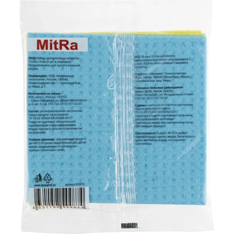 Салфетка хозяйственная цел MITRA Super Absorbent 15x15см, 3шт/уп /K5044