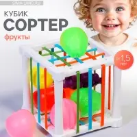 Сортер куб для малышей &laquo;Фрукты&raquo;