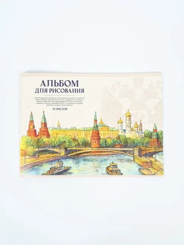 Альбом для рисования на скрепках, 12 л. "Герб"