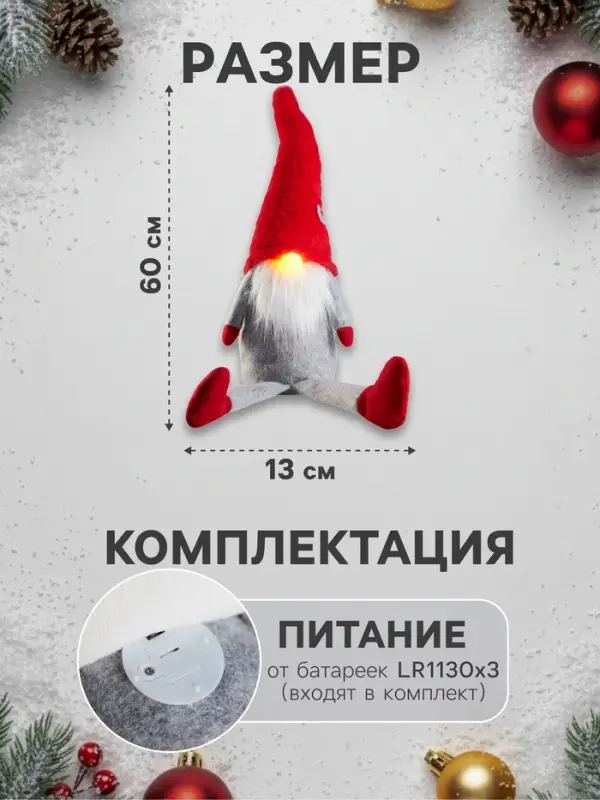 Светодиодная фигура &laquo;Гномик в красной шапке&raquo; 60 см, текстиль, 1 LED, от батареек LR1130&times;3, свечение тёплое белое