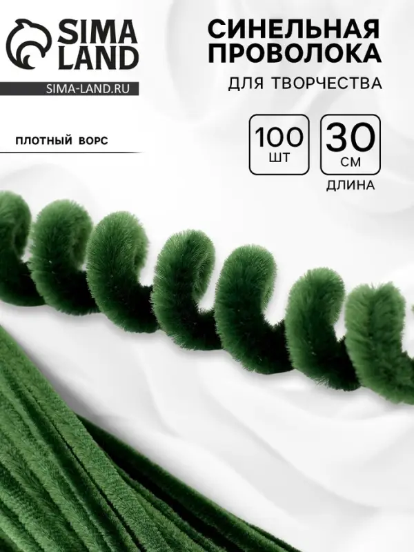 Синельная проволока, набор 100 штук, зелёная, 30 см