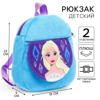 Рюкзак детский для девочки плюшевый, на молнии, с карманом, 19 х 22 см "Эльза", Холодное сердце