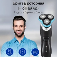 Электробритва H-SH8085