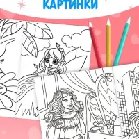 Раскраски для девочек набор &laquo;Принцессы&raquo;, 6 шт. по 16 стр., формат А4