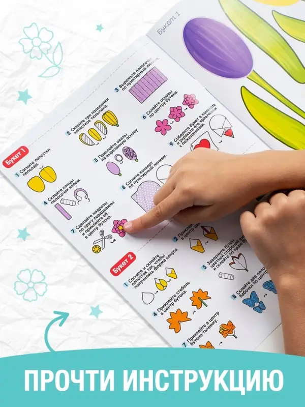 Книга-вырезалка &laquo;Объёмные букеты&raquo;, 28 стр.