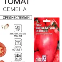 Семена Томат &laquo;Бычье Сердце розовое&raquo;, XXXL, &laquo;Сембат&raquo;, 0.5 г