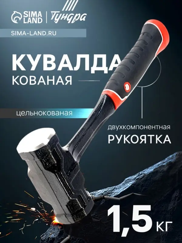 Кувалда ТУНДРА ПРОФИ, цельнокованая, двухкомпонентная рукоятка, магнит, 1.5 кг