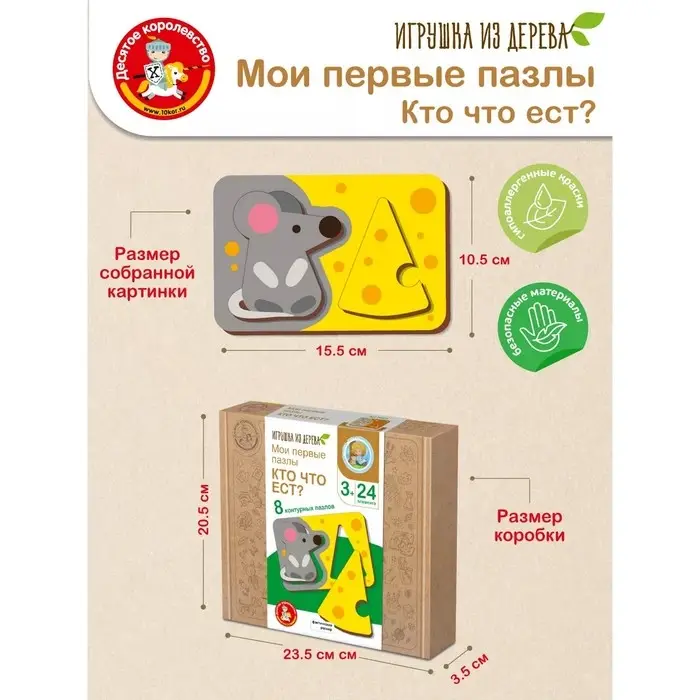 Пазлы из дерева. Мои первые пазлы Десятое Королевство &laquo;Кто что ест&raquo; 24 эл.