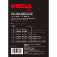 Пленка для ламинирования Promega office А7 70x100,150мкм 100шт/уп