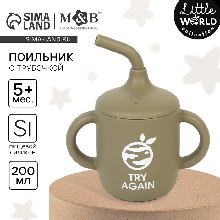 Поильник с трубочкой детский силиконовый «Try again», 200 мл., с ручками, цвет зеленый Поильник с трубочкой детский силиконовый «Try again», 200 мл., с ручками, цвет зеленый