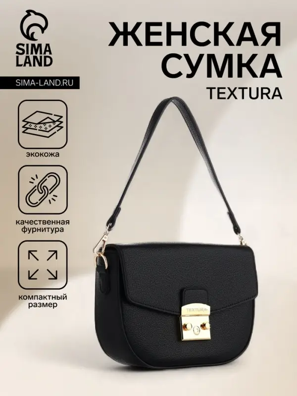 Сумка женская мессенджер TEXTURA на клапане, 23&times;6&times;15 см, чёрная