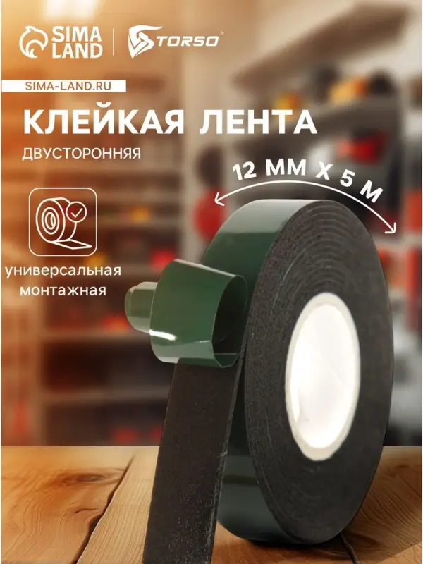 Клейкая лента TORSO, двусторонняя, 12 мм &times; 5 м