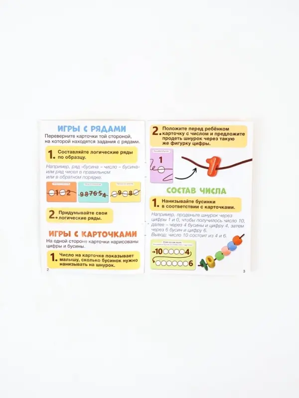 Развивающая шнуровка "Цифры и бусины"