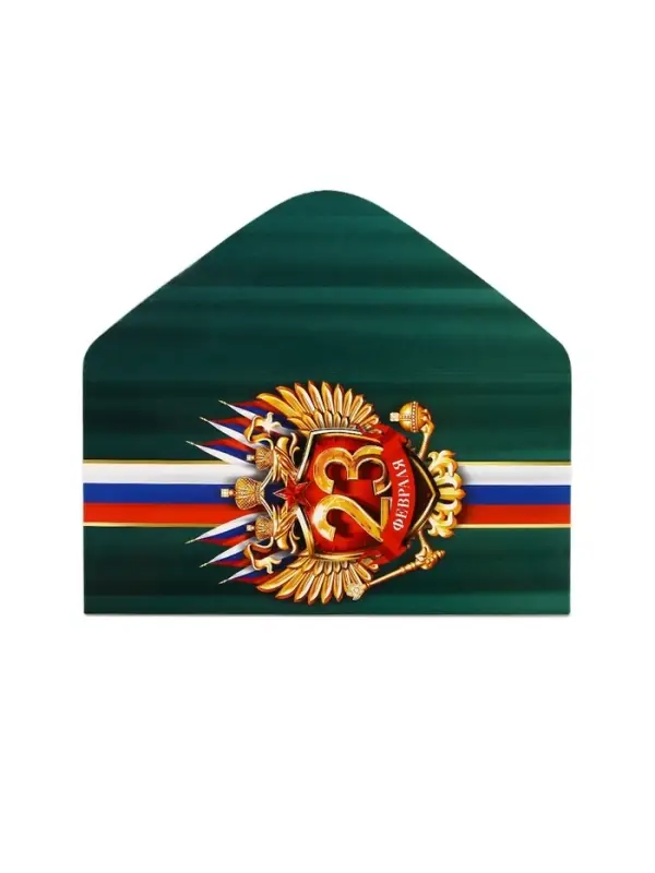 Конверт для денег «‎С 23 Февраля», 16.5 х 8 см