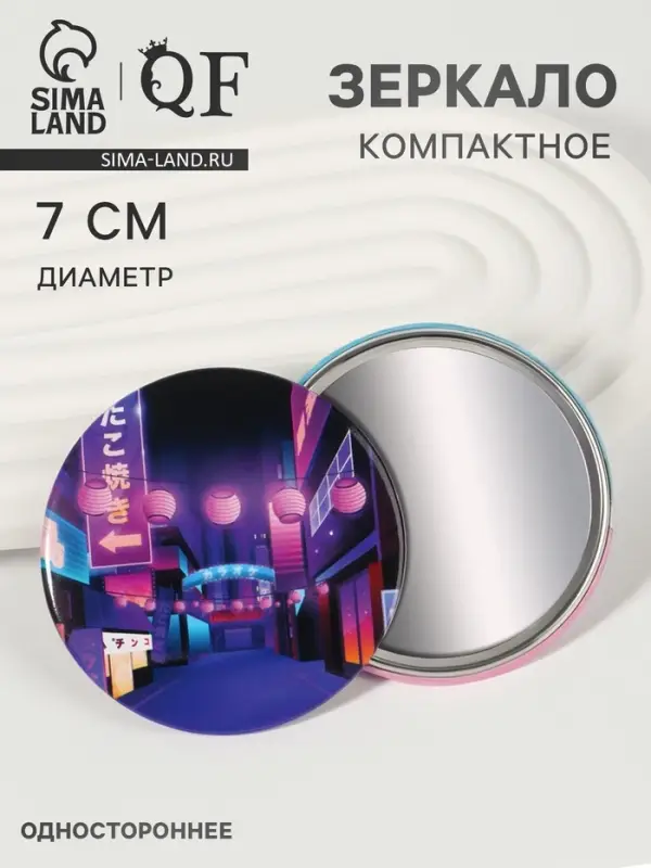 Зеркало карманное «Город», d=7 см, разноцветное