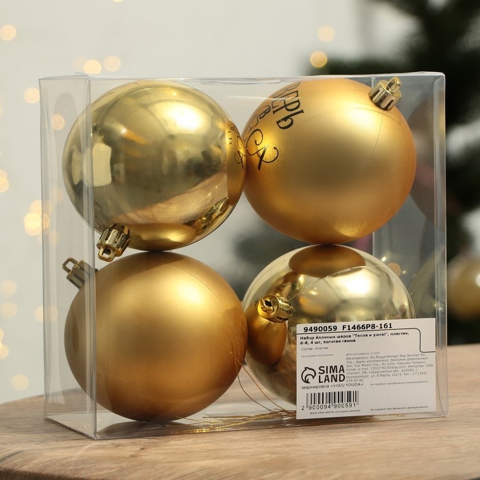 Шары ёлочные новогодние «Тепла и уюта!», на Новый год, пластик, d=8, 4 шт., цвет золотая гамма Шары ёлочные новогодние «Тепла и уюта!», на Новый год, пластик, d=8, 4 шт., цвет золотая гамма