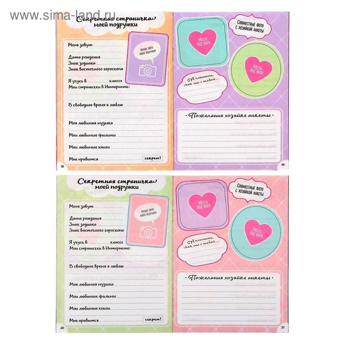 Анкета для девочек  Анкета для девочек "Анкета для моих друзей", А5, 32 страницы