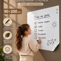 Доска магнитно-маркерная белая клеевая 90 х 200 см (электростатическая ) CALLIGRATA