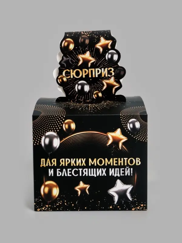 Коробка - сюрприз для денег подарочная, 14&times;14&times;12 см