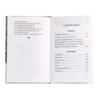 Книга &laquo;Спящая царевна. Сказки и баллады&raquo; Жуковский В. А., 6+