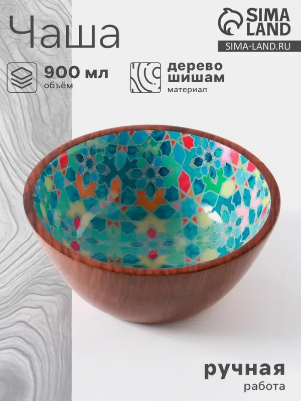 Чаша &laquo;Калейдоскоп&raquo;, 18&times;18&times;8 см, дерево шишам