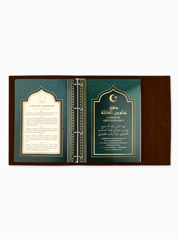 Родословная книга &laquo;Мусульманская&raquo;, зеленая, 31&times;22 см