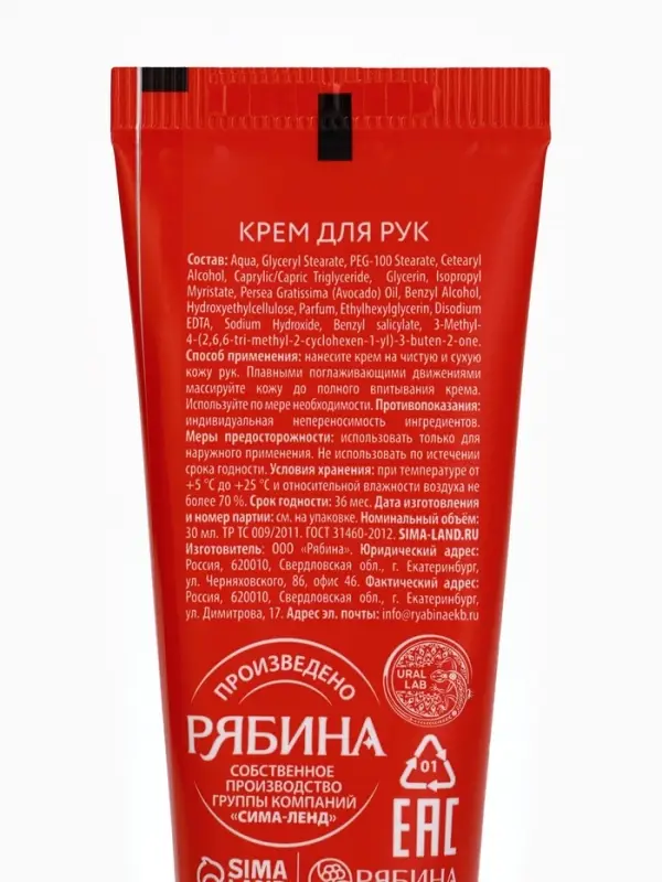Крем для рук новогодний URAL LAB Hand cream, 30 мл, аромат зимних пряностей