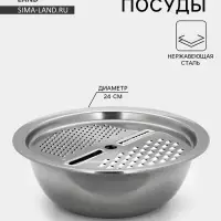Набор посуды &laquo;Помощник&raquo;, d=28 см (миска), h=9.4 см (тёрка), нержавеющая сталь