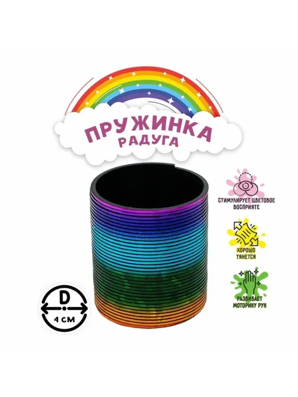 Пружинка - радуга &laquo;Блеск&raquo;, d=4 см, МИКС