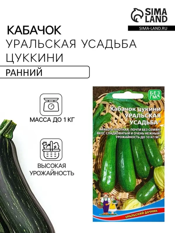 Семена Кабачок Уральская усадьба - цукини (УД) Е/П , Е/П,  10 шт.